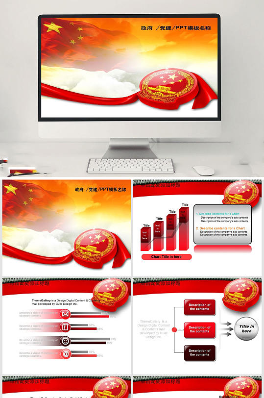 政府党政PPT模板