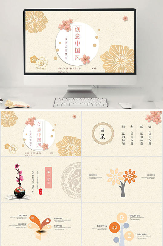 創(chuàng)意中國(guó)風(fēng)總結(jié)計(jì)劃匯報(bào)