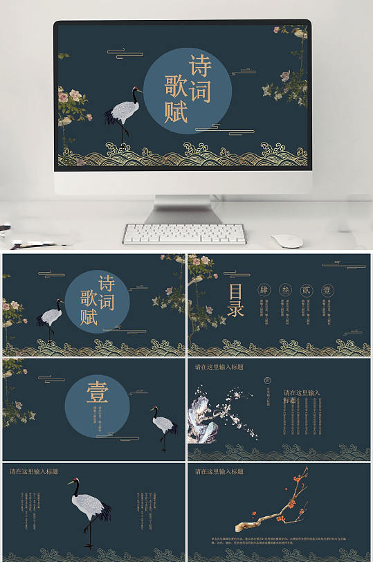 现代诗词歌赋ppt