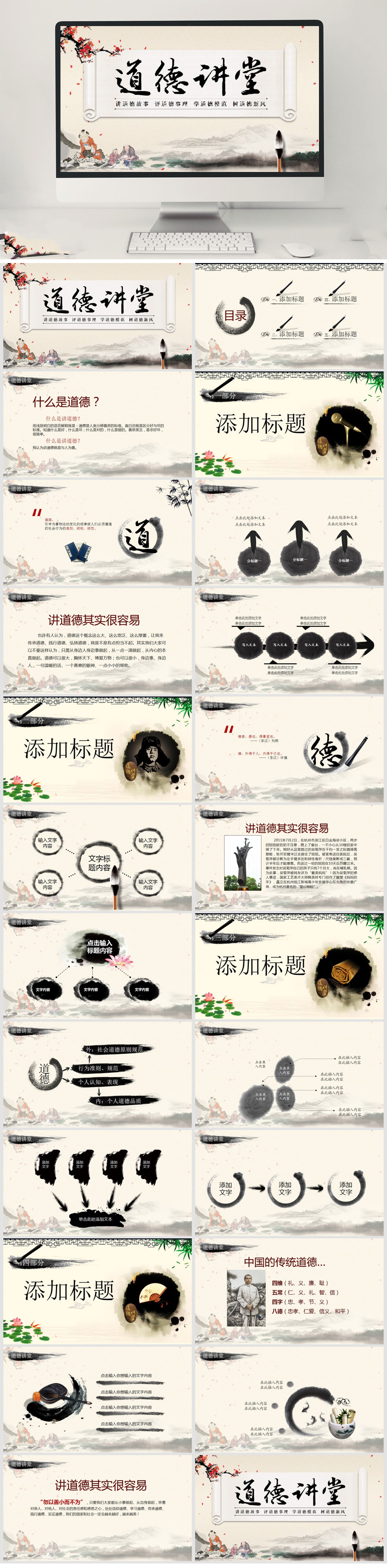 道德讲堂PPT模板素材
