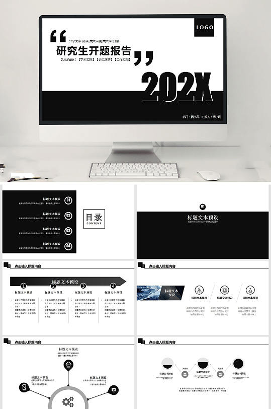 研究生开题报告PPT-众图网