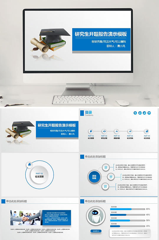 开题报告演示PPT-众图网