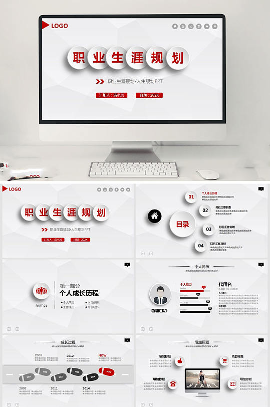 简约职业规划PPT-众图网