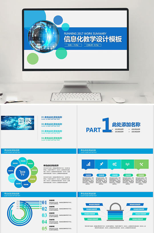 信息化教育课件PPT-众图网