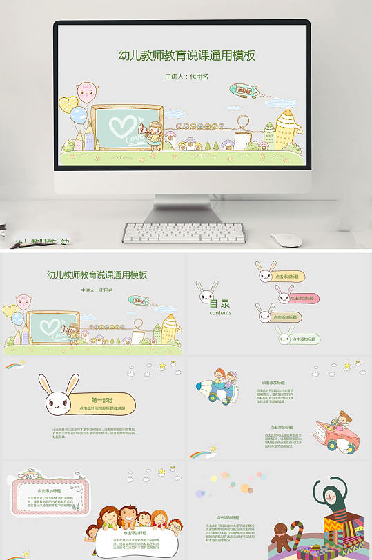 幼儿园教育课件PPT