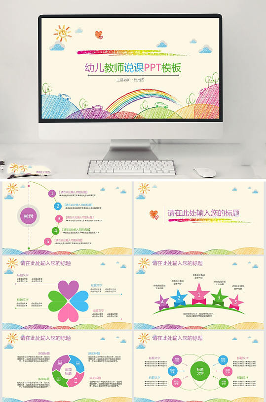 卡通幼儿园课件PPT-众图网