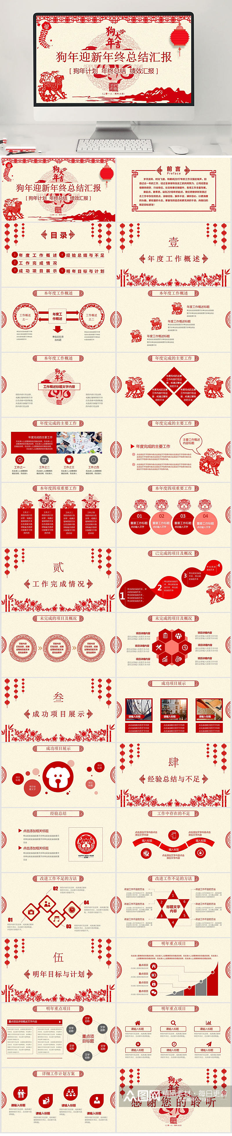 年终总结剪纸风PPT素材