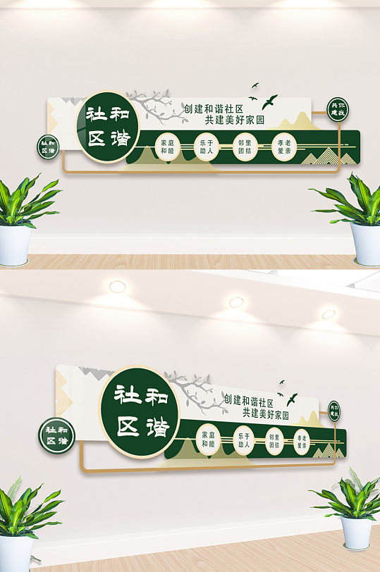 绿色共创文明社区文化墙