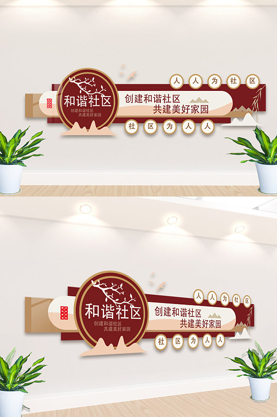社区形象墙邻里和谐