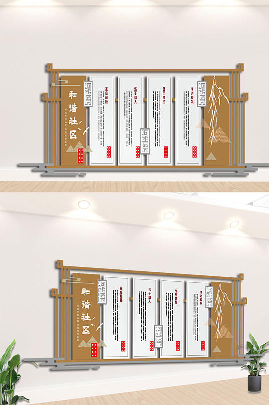楼梯社区中式社区文化墙