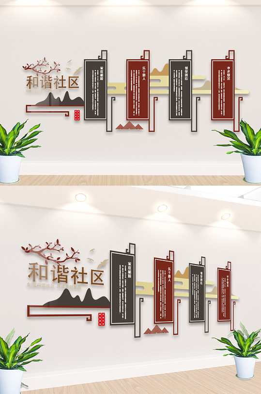 家庭和睦文明社区文化墙-众图网