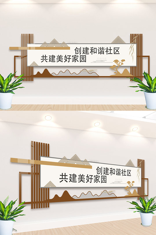 共建美好家园社区文化墙-众图网