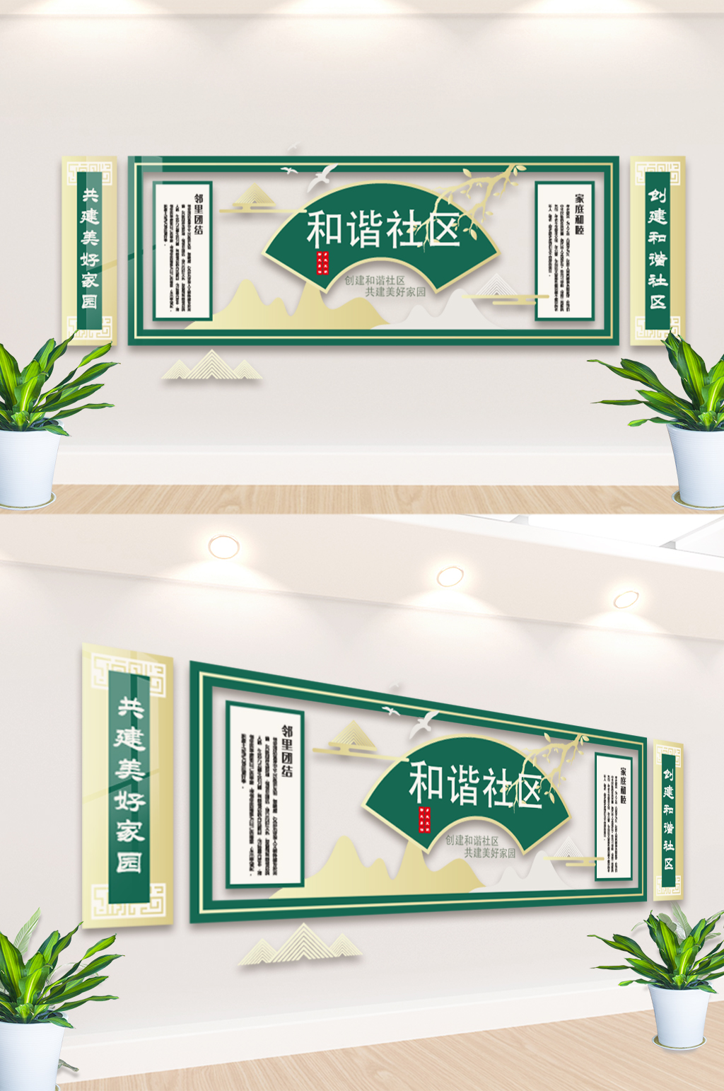 共建美好家園社區(qū)文化墻素材