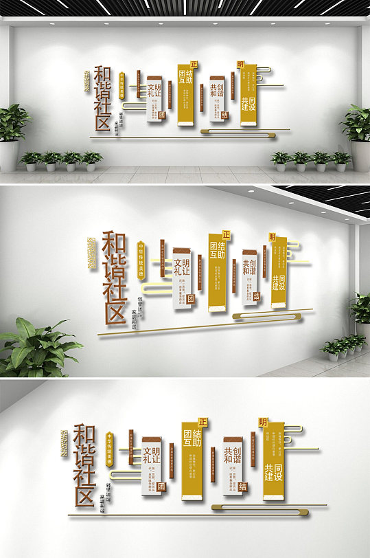 文明礼让社区文化墙