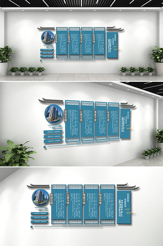 楼梯社区文化墙和谐