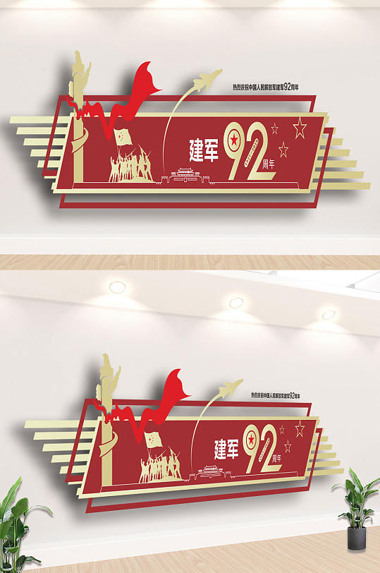党建文化墙周年国庆