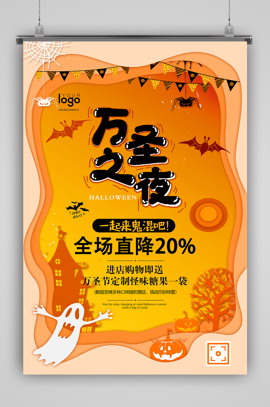 万圣节促销优惠海报素材