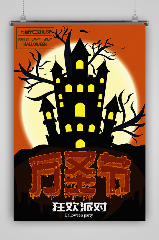 恐怖万圣节万圣节派对-众图网