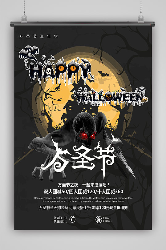 万圣节展板商场万圣节-众图网