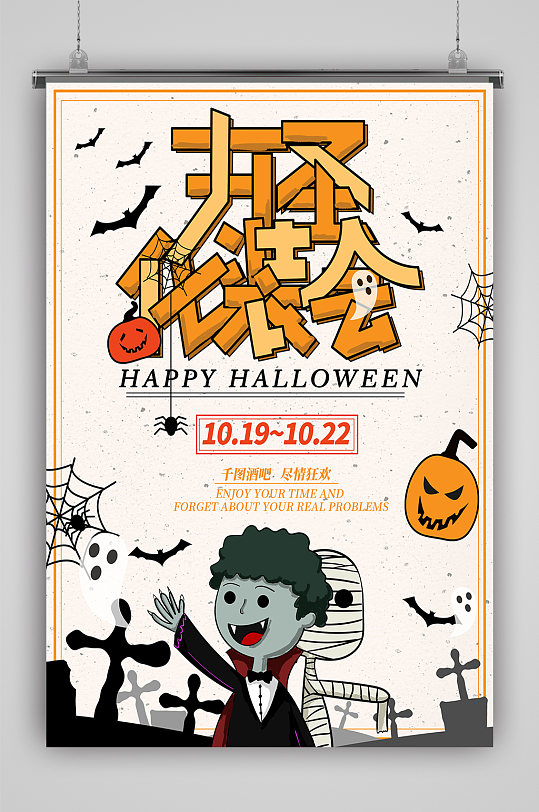 万圣节模版万圣节背景-众图网