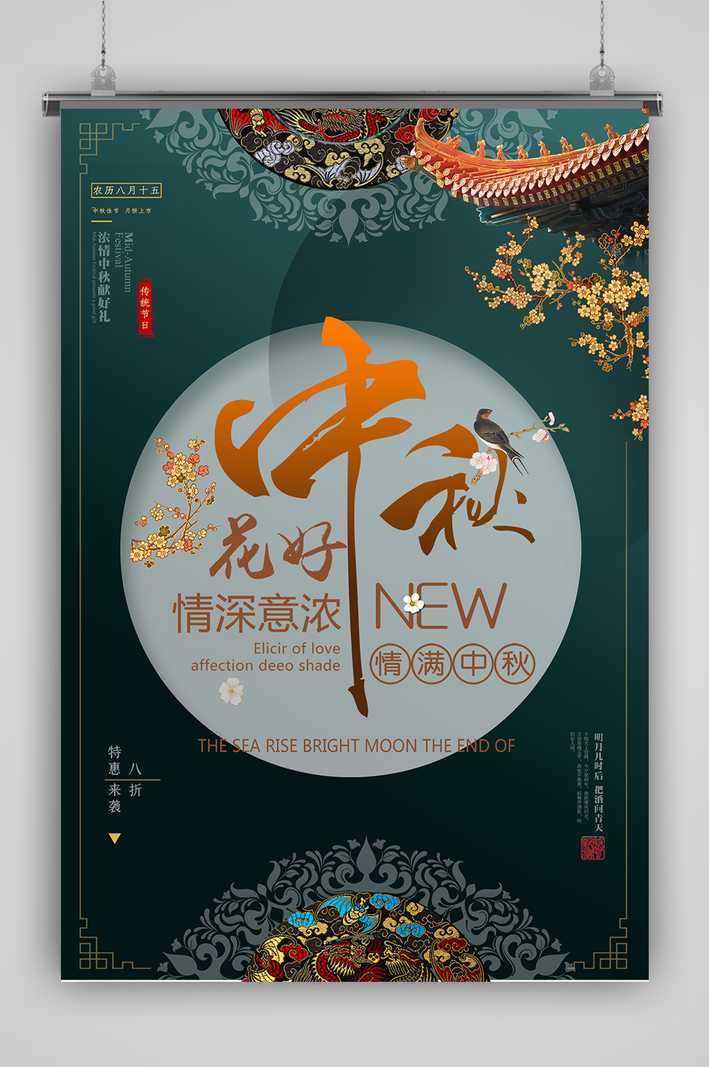 情深意浓中秋节海报素材