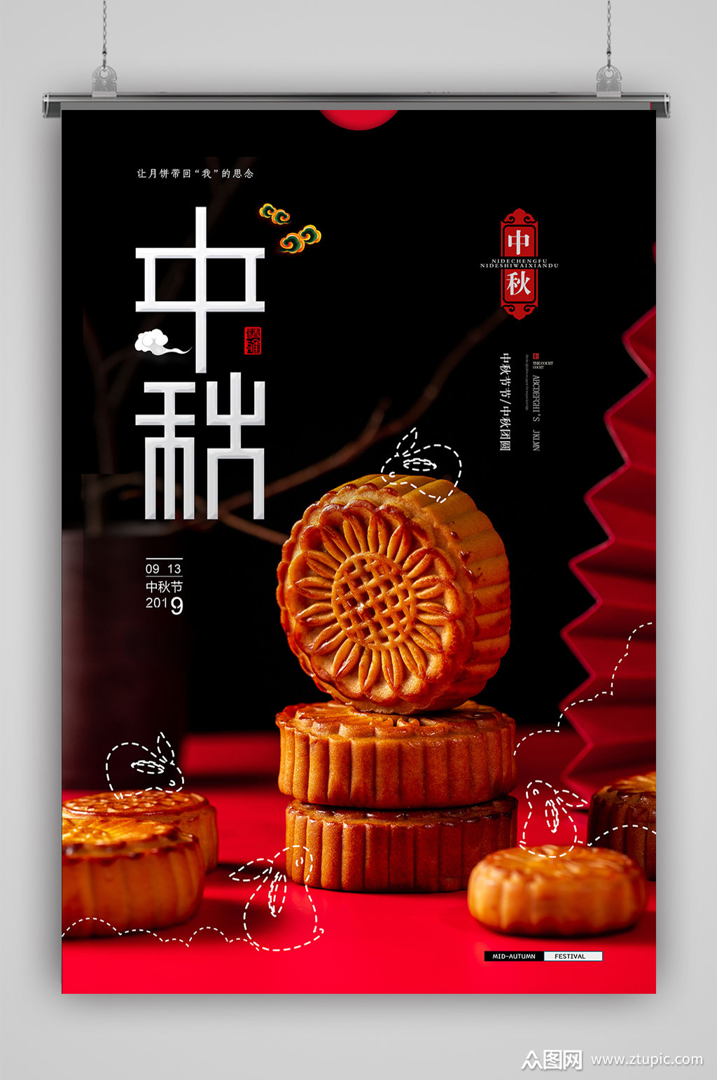 中式传统月饼中秋节海报