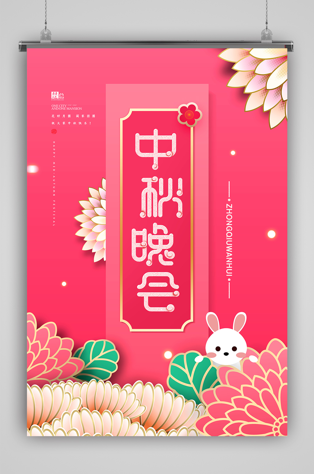 中式中秋节晚会海报素材