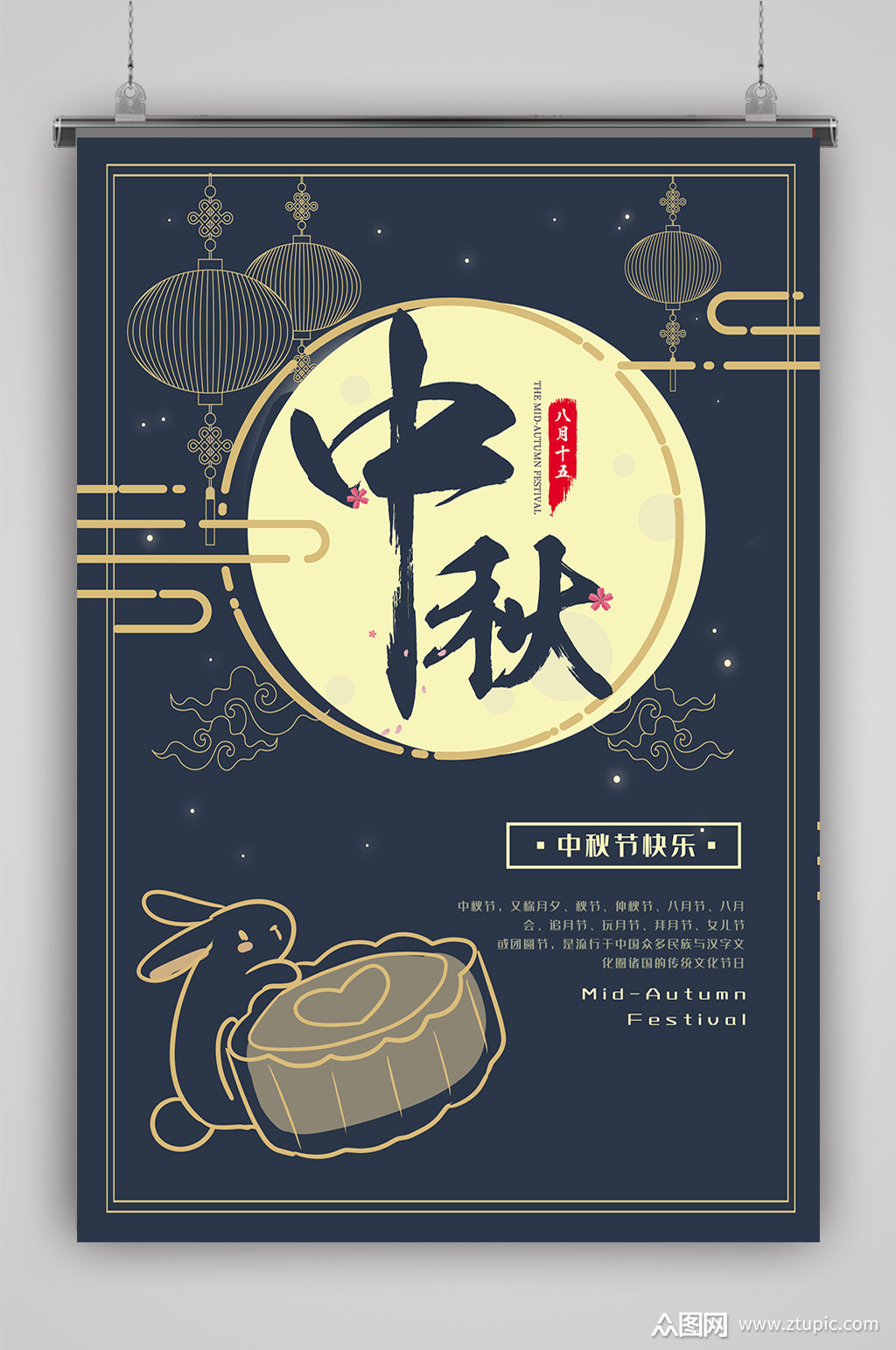 中式中秋节快乐海报模板下载-编号185620-众图网