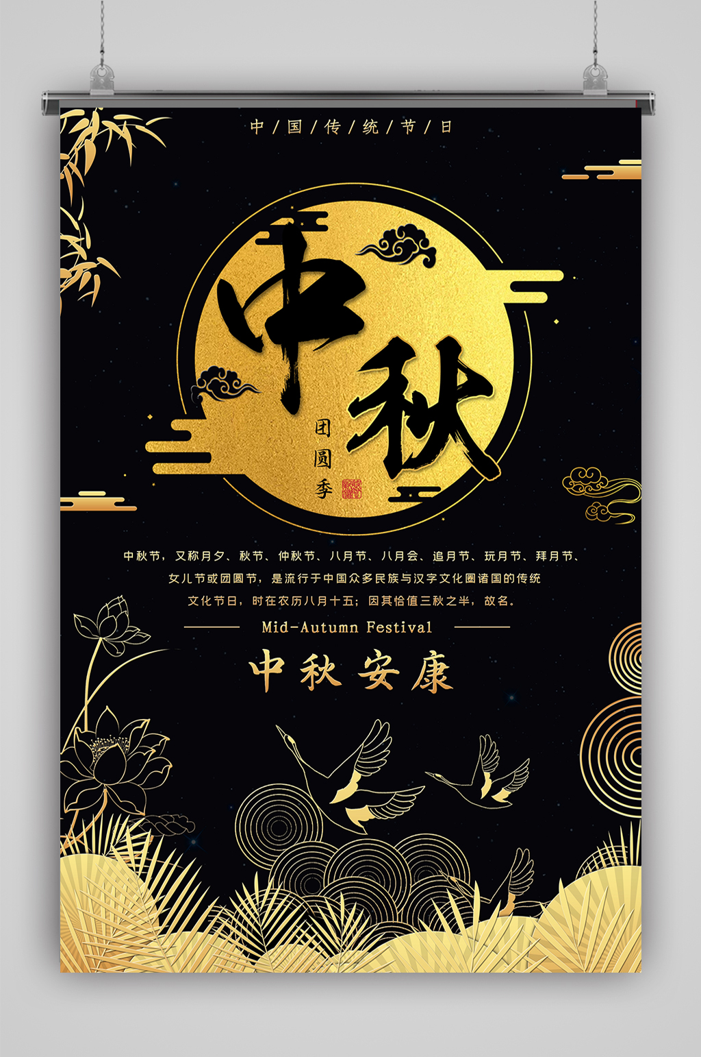 中国风中秋节安康海报素材