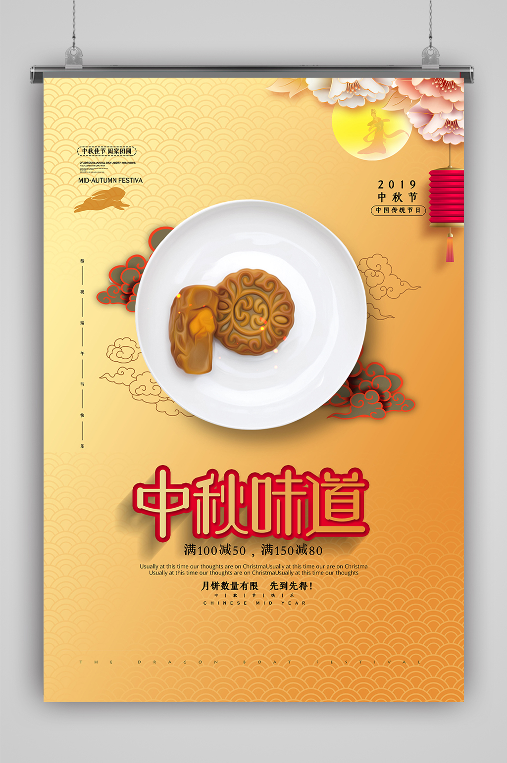 中秋味道简约海报素材