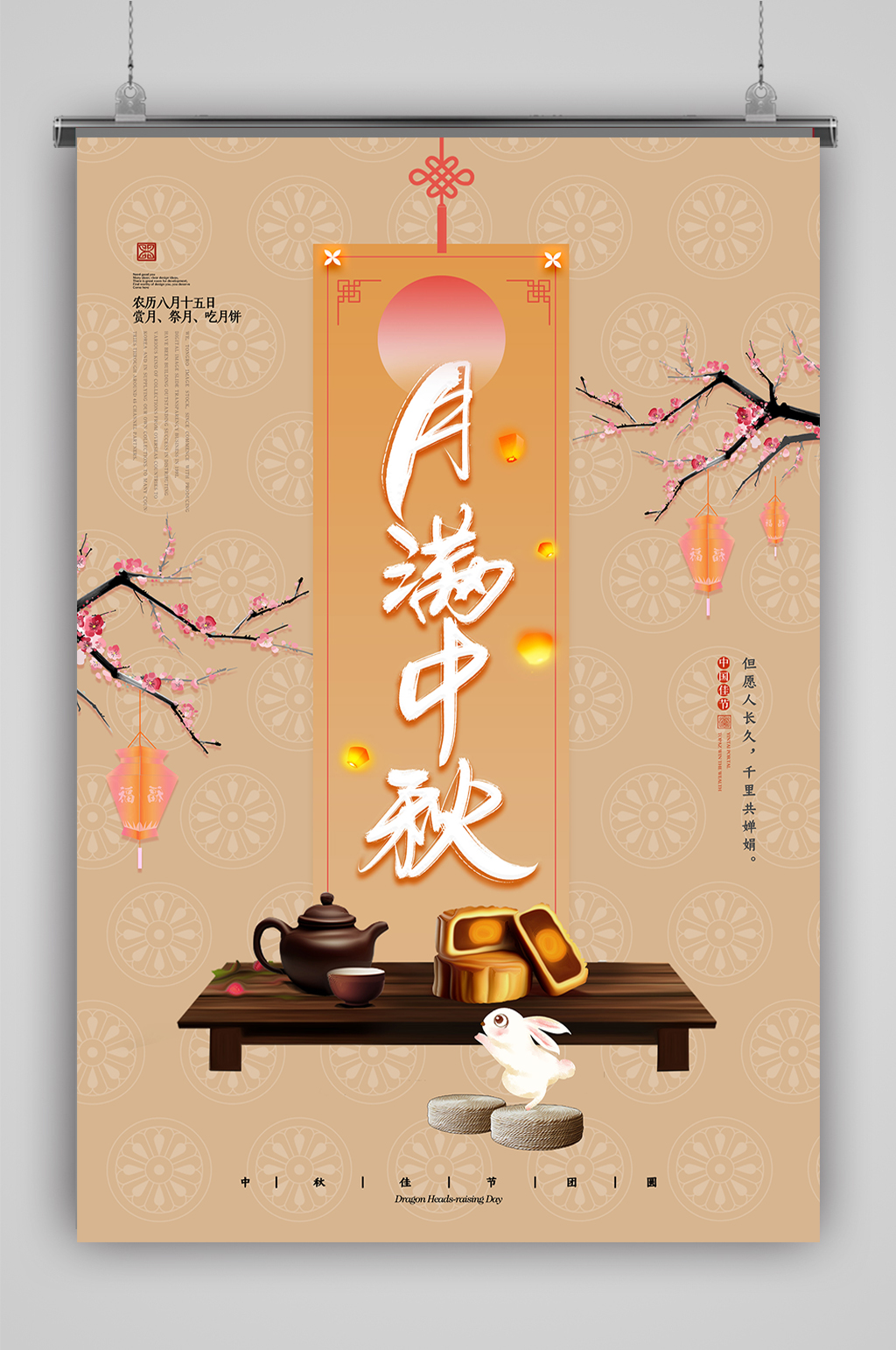 月满中秋佳节海报模板下载-编号185661-众图网