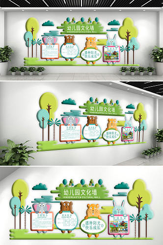 清新绿幼儿园文化墙