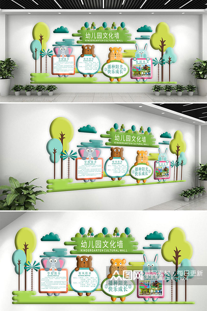 清新绿幼儿园文化墙素材