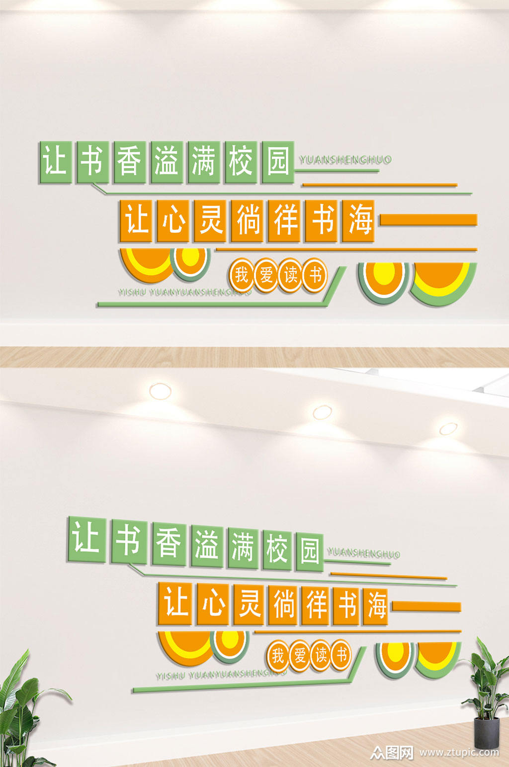 简约书香校园文化墙
