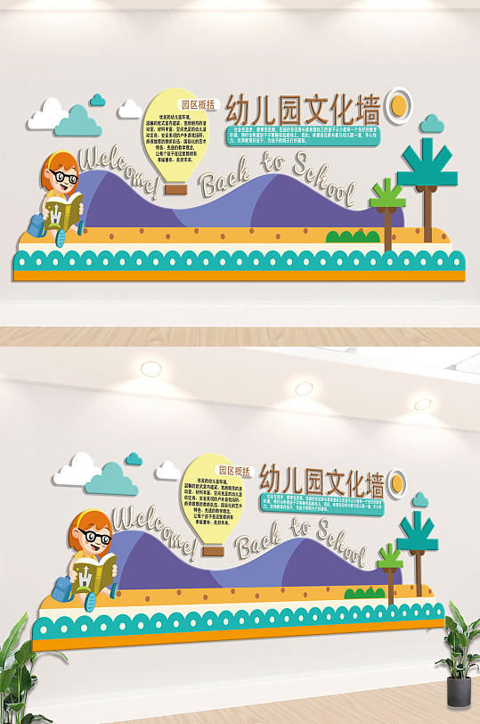幼兒園文化墻形象墻AI