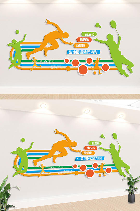 校園運動文化墻形象墻AI