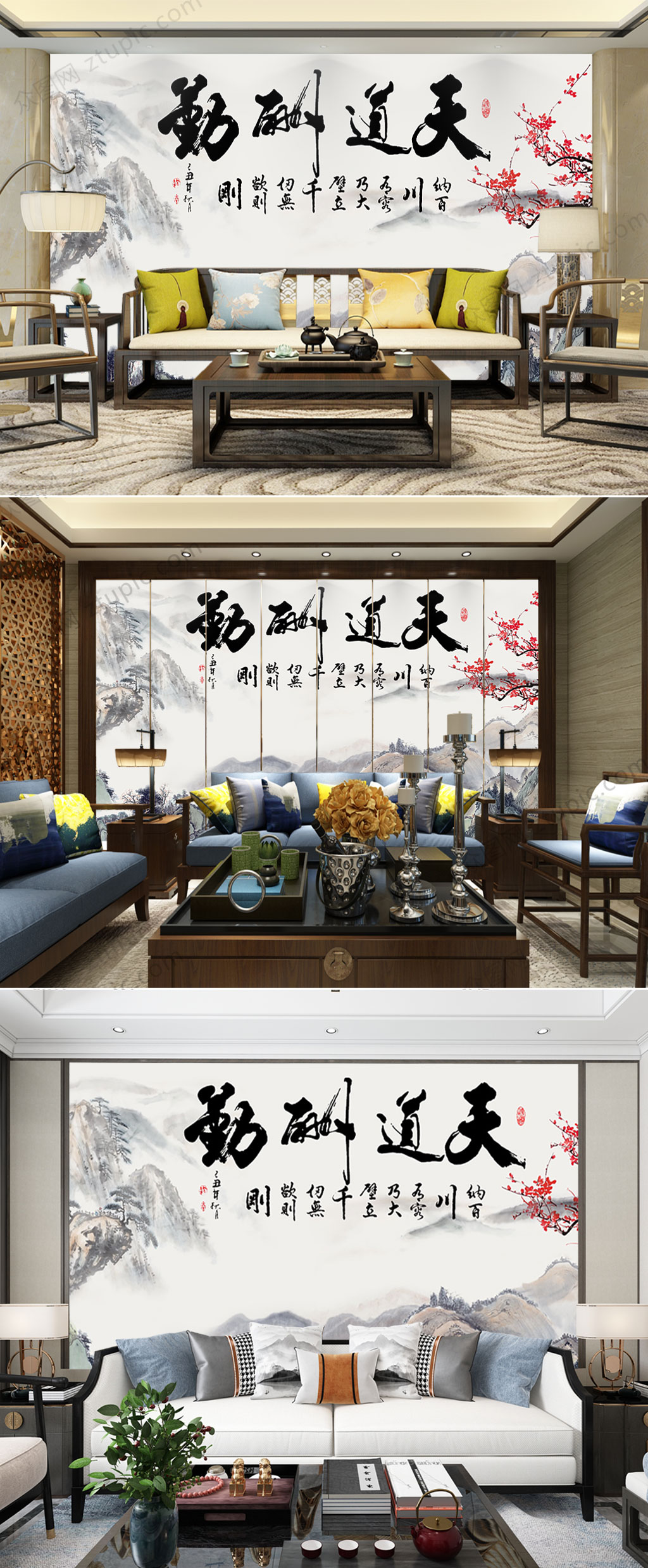 现代天道酬勤背景墙素材