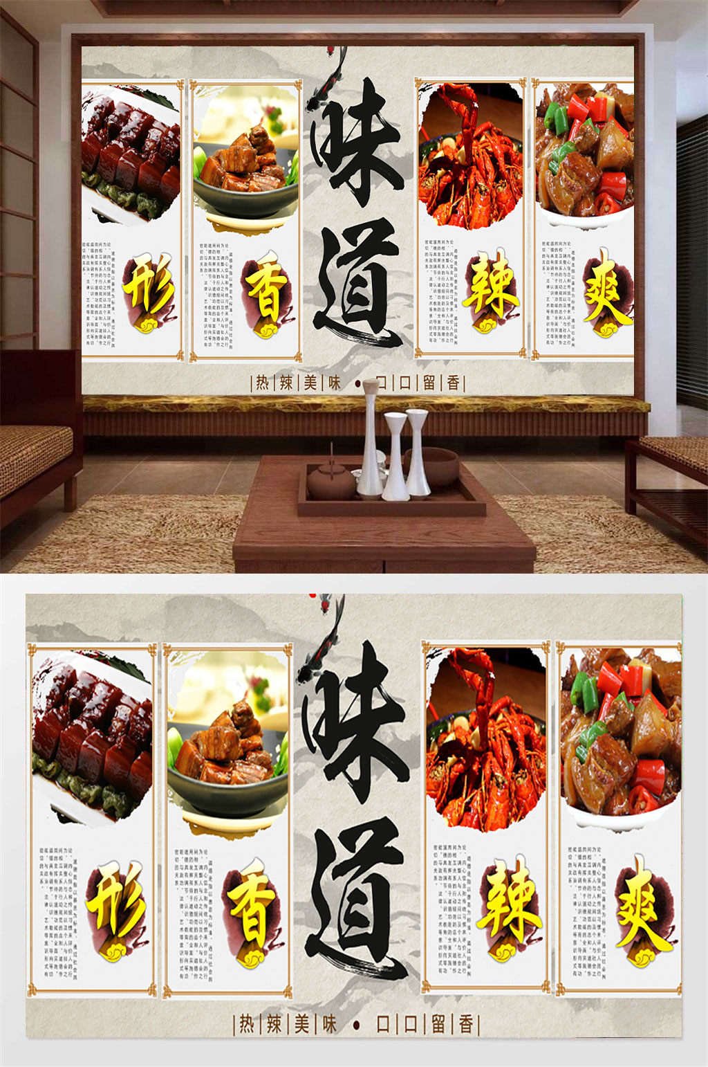 传统味道美食背景墙素材