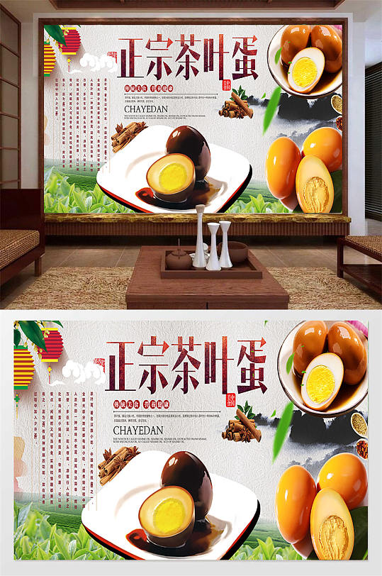 特色正宗茶叶蛋背景墙-众图网