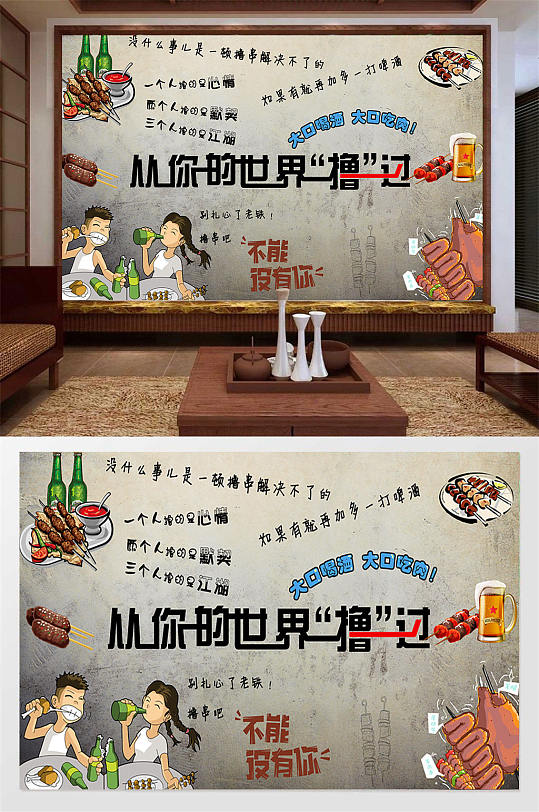 现代创意撸串背景墙 音乐串吧-众图网