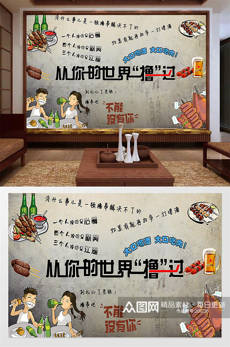 现代创意撸串背景墙 音乐串吧素材