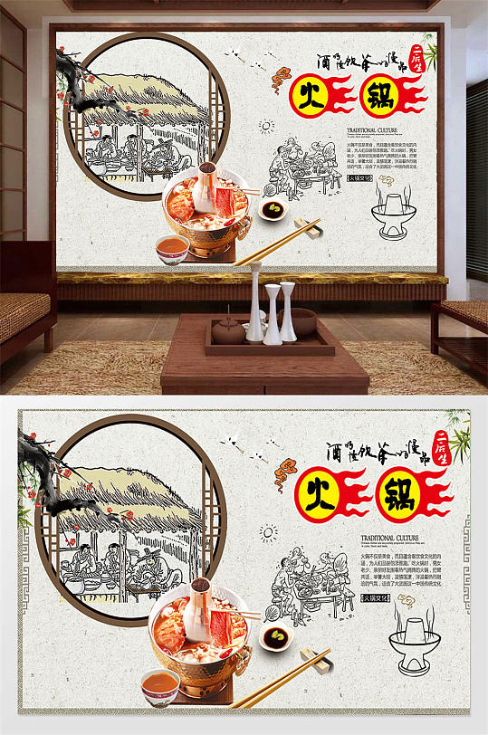 特色风味火锅背景墙-众图网