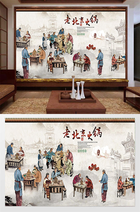 特色老北京火锅背景墙-众图网