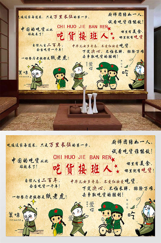 现代创意吃货背景墙-众图网