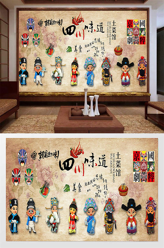 四川味道风味背景墙-众图网