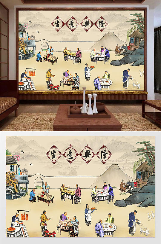 卡通生意兴隆背景墙-众图网