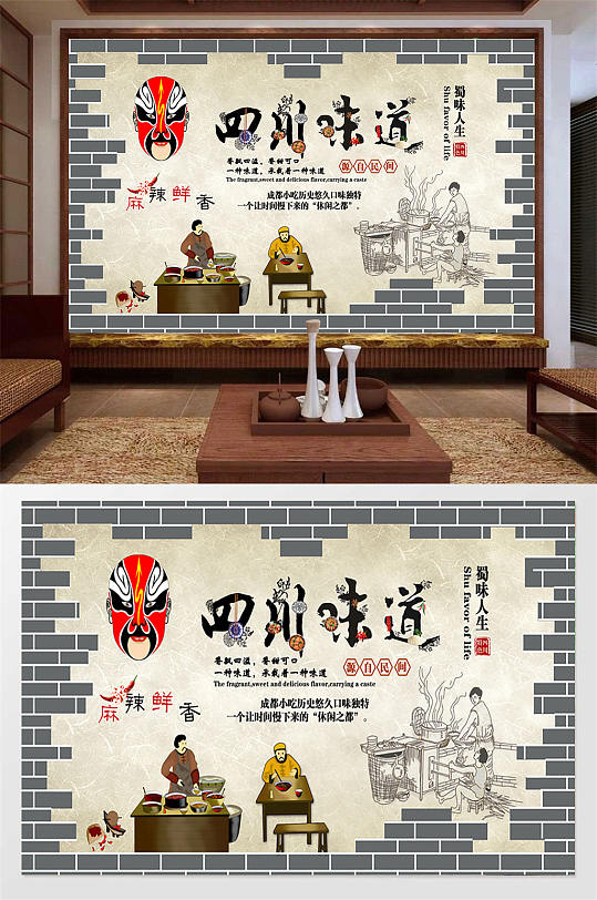 风味四川味道背景墙-众图网