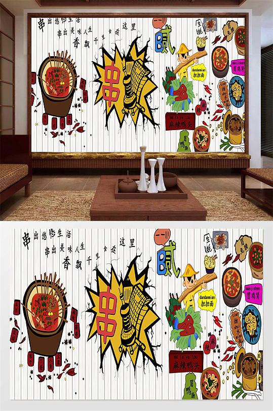 特色撸串美食背景墙 音乐串吧-众图网