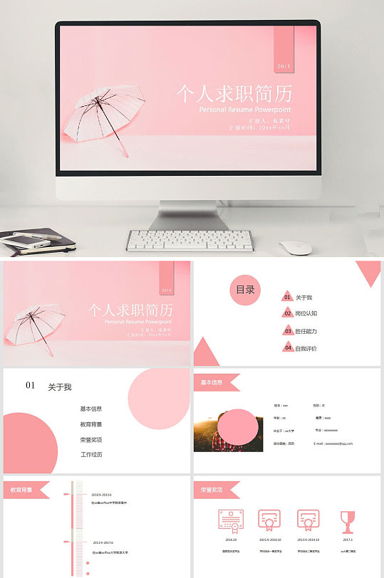 清新粉色个人简历PPT-众图网
