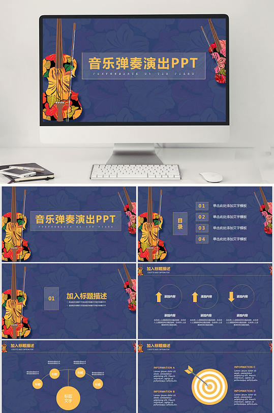 音乐弹奏ppt-音乐弹奏ppt素材-音乐弹奏ppt模板下载-众图网